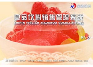 宏達(dá)食品飲料銷(xiāo)售管理系統(tǒng) v4.3.13.9487 提升銷(xiāo)售效率的智能化工具