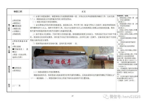 精品工程實施手冊 鋼筋工程分冊詳解與建筑用鋼筋產品一站式銷售